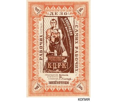 Банкнота 1 рубль 1918 профессиональный союз Казани (копия), фото 1 